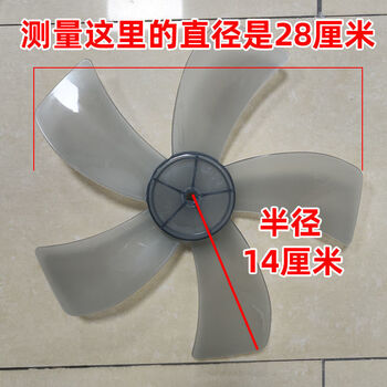 圣洛克风扇叶片 片通用叶电风叶叶子台扇落地扇加硬风大配件家用 12寸
