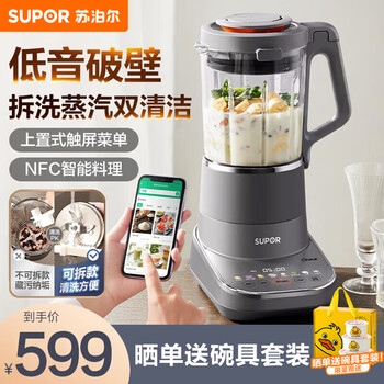 苏泊尔（SUPOR）破壁机豆浆机可拆易清洗NFC智能料理低音轻音强劲破壁高温蒸汽清洗SP907R 灰色