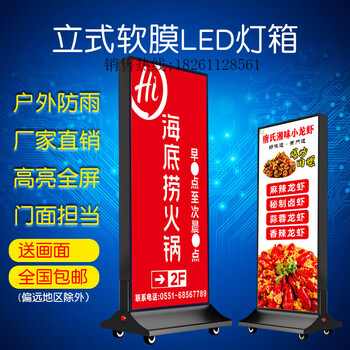 定制发光立式灯箱广告牌户外双面led充电立式可移动广告软膜灯箱 黑色双面充电普通款 防水软膜灯箱150*240cm散件发货【图片 价格 品牌 ...