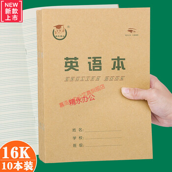 16k英语本小学生作业本护眼纸大本16开英语练习本牛皮本子10本装本装16k大双线本 图片价格品牌报价 京东