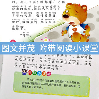 故事书儿童早教启蒙子书籍有声读物带拼音注音版少儿读物一年级阅读
