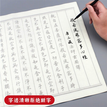 一海堂文化毛笔心经字帖 书法加厚宣纸文房四宝小楷书半生熟抄经毛笔练字入门描红临摹字贴 心经10张 赠品 一海堂文化毛笔心经字帖 书法加厚宣纸文房四宝小楷书半生熟抄经毛笔练字入门描红临摹字贴 心经10张 赠品