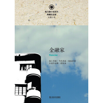 金融家pdf/doc/txt格式电子书下载