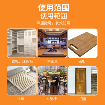 空消木材家具除霉剂木衣柜木床地板竹藤制品实木柜子消除霉菌霉斑清洁