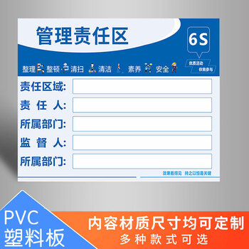 飓能 定制 5s6s7s8s责任区管理标识牌贴安全责任牌卫生区域消防安全