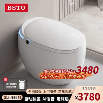 阪上BSTO智能马桶蛋形一体式多功能电动坐便器全自动无水压限制 旗舰G1白屏语音泡泡无水压限制 250/300/350/400坑距 下单备注