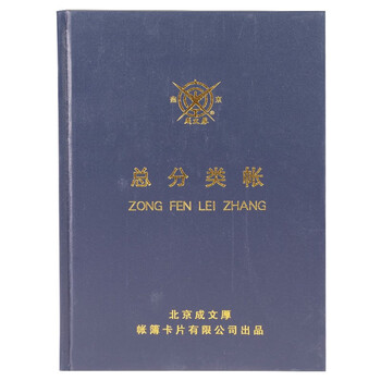 成文厚 总分类账 16开账本/账册 手工账本总账账本账册 借贷式110 101-92-10 成文厚 总分类账 16开账本/账册 手工账本总账账本账册 借贷式110 101-92-10