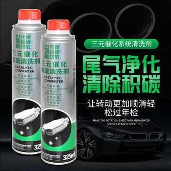 汽车三元催化器清洗剂免拆清洁剂改善尾气喷油燃油宝适合中华中兴荣威驭胜众泰汽车专用1瓶众泰z300三元催化系统清洗剂 图片价格品牌报价 京东