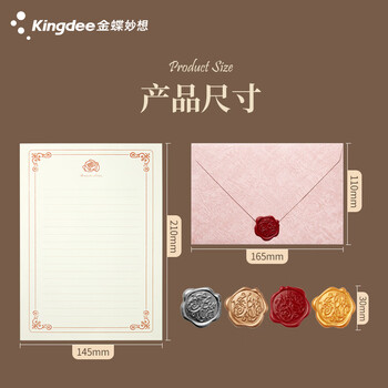 金蝶（kingdee）香水树纹信封贺卡套装4个装 七夕情人节礼物贺卡卡片信封可爱火漆高档礼品文艺信笺情书表白