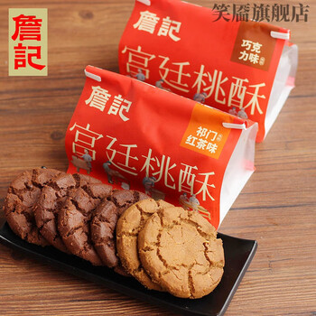 詹记祁门红茶味巧克力味桃酥安徽合肥土特产宫廷桃酥王手工糕点