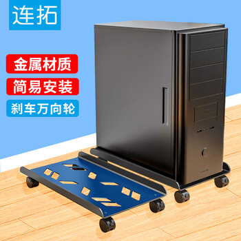 连拓 台式电脑主机箱托架 可移动主机箱支架底座机箱托盘 万向滑轮锁轮刹车 金属材质 安装简单 Z125 连拓 台式电脑主机箱托架 可移动主机箱支架底座机箱托盘 万向滑轮锁轮刹车 金属材质 安装简单 Z125