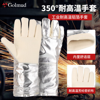 Golmud 耐高温手套 铝箔隔热350度 加厚烤箱防烫 工业锻造 GM581