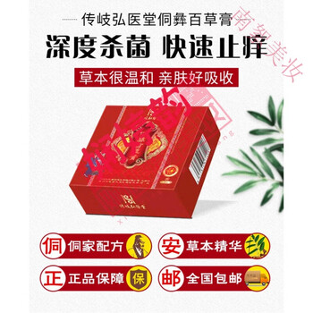 侗彝百草膏弘医堂侗彝百草膏外用适用于各种皮肤问题通用塔奇一盒