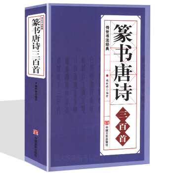 総合篆书大字典新款- 総合篆书大字典2021年新款- 京东