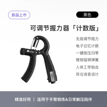Keep可调节计数握力器练手力男士康复腕力球儿童训练手臂锻炼 黑色