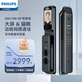 飞利浦(PHILIPS)708智能锁 人脸识别智能门锁 指纹锁 密码锁防盗门锁远程视频通话 708VP-曜石黑(大屏+猫眼+通话)
