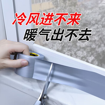 米乐奇冬季门窗缝隙防风胶带专治门窗漏风耐晒抗冻防风保暖防水自粘不易翘边白色-5cm宽*20m长【2卷】