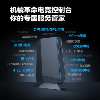 机械革命极光S 满功耗释放 酷睿i9HX (i9-12900HX 32G 1TB RTX4060 8G独显)电竞游戏台式机电脑迷你主机
