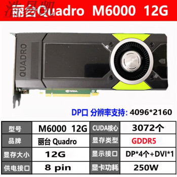 quadro m6000价格报价行情- 京东