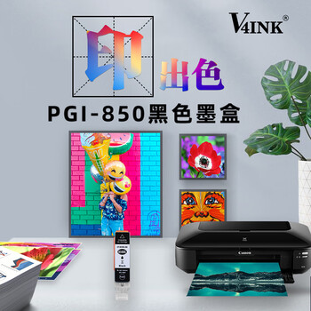 V4INK PGI-850XL墨盒 黑色适佳能IX6880 MG7580 IX6780 MG7180 IP7280 MX728 MX928 MG7580 MG6680 MG6380打印机