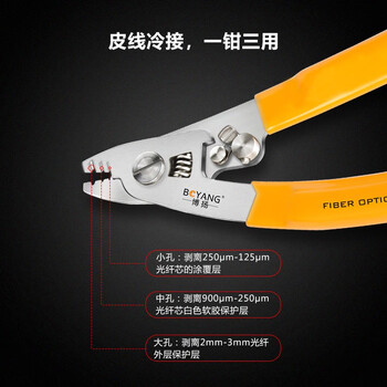博扬(BOYANG)高精度光纤三口米勒钳 不锈钢纳米钳 皮线光缆剥线钳 FTTH光纤冷接工具BY-GJ12 博扬(BOYANG)高精度光纤三口米勒钳 不锈钢纳米钳 皮线光缆剥线钳 FTTH光纤冷接工具BY-GJ12