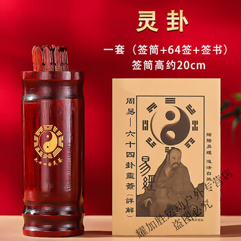 「六十四卦(竹製) 周易六十四卦靈簽」 易経　易学　易占　五行易　断易 易占大全 : 完全定本 易六十四卦(竹製) 」易経 易学 五