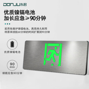东君 嵌入式面盖 不锈钢安全出口指示牌 超薄消防应急疏散标志面盖