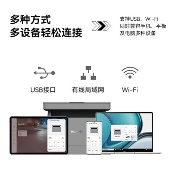 华为打印机PixLab B5黑白激光多功能商务办公家用无线打印复印扫描自动双面打印一碰打印鸿蒙系统