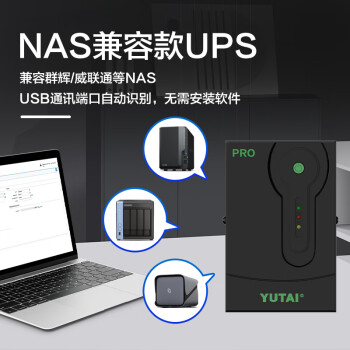 宇泰ups不间断电源 1000VA/600W nasups电源 家用应急备用ups电池 YTB1000PRO升级款