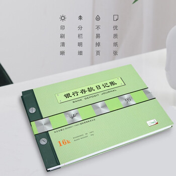天章(TANGO)绿天章16k银行存款日记帐本/标准财务活页明细账本账册/存款收支记录财务管理/190页财会用品 天章(TANGO)绿天章16k银行存款日记帐本/标准财务活页明细账本账册/存款收支记录财务管理/190页财会用品