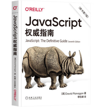 JavaScript高级程序设计- 京东