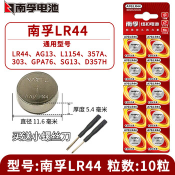 lr44纽扣电池ag13玩具357a数显游标卡尺l1154f小电子1.
