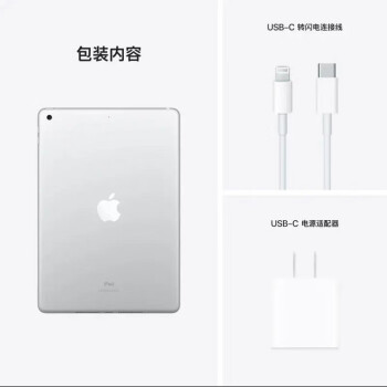 Apple iPad 10.2英寸平板电脑 2021年款（64GB WLAN版 MK2L3CH/A） 银色 【CH 不拆不贴-可零出】