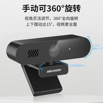 HIKVISION海康威视电脑摄像头直播1080P高清带麦克风扬声器USB笔记本外接摄像机视频会议网课直播带货E12S