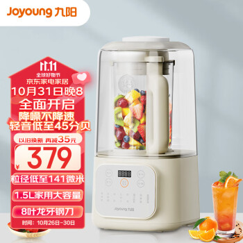 九阳（Joyoung）1.5升低音破壁机家用豆浆机 轻音45分贝 降噪榨汁机料理机 破壁机L15-P688