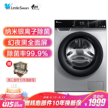 大实话？小天鹅TG100V62ADS5洗衣机怎么样？被忽悠了吗？选前一定要知道！