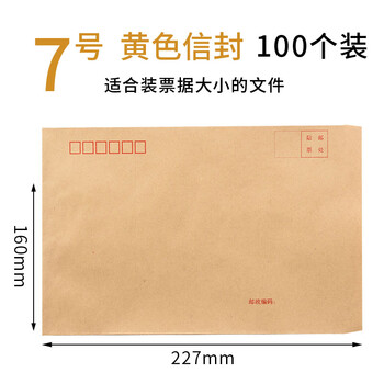 递乐 7号牛皮纸信封袋定制票据工资袋 牛皮纸邮局标准信封100个/包 4607 递乐 7号牛皮纸信封袋定制票据工资袋 牛皮纸邮局标准信封100个/包 4607