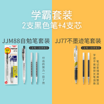 5黑色水筆學霸刷題 學霸套裝2款黑色筆 4支芯 0.5mm