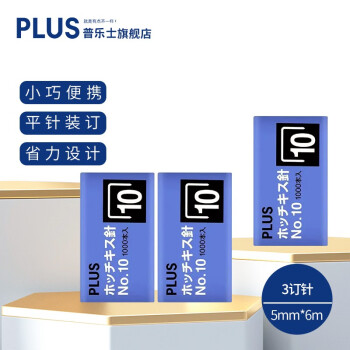 plus订书机价格报价行情- 京东