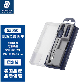 施德楼(STAEDTLER)圆规 铅芯款小学初中高中生考试作图工具 金属工程制图绘图文具套装开学必备用品55050 施德楼(STAEDTLER)圆规 铅芯款小学初中高中生考试作图工具 金属工程制图绘图文具套装开学必备用品55050