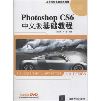 Photoshop CS6中文版基础教程