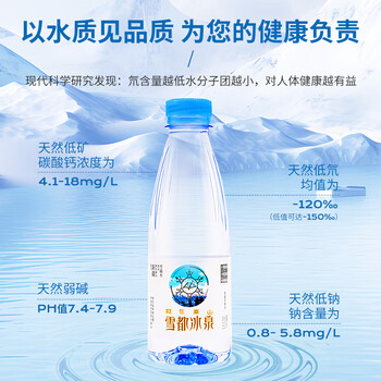 阿尔泰山雪都冰泉天然低氘冰川水330ml*24瓶整箱小瓶高端饮用水低钠山泉水小分子水 阿尔泰山雪都冰泉天然低氘冰川水330ml*24瓶整箱小瓶高端饮用水低钠山泉水小分子水
