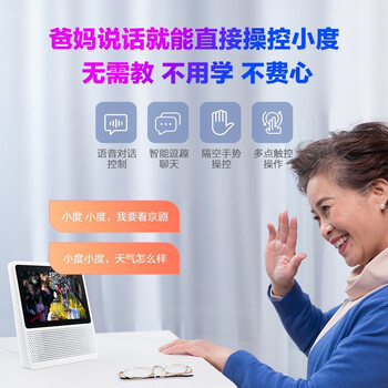 小度智能屏1S 高清大屏 触屏音箱 Wi-Fi/蓝牙音箱 早教机 白色 小度智能屏1S 高清大屏 触屏音箱 Wi-Fi/蓝牙音箱 早教机 白色
