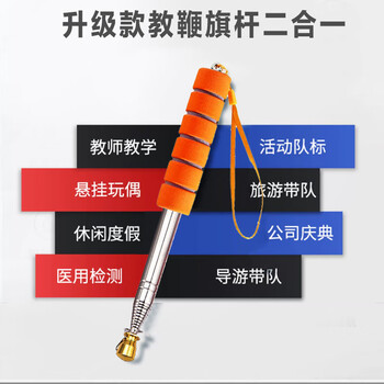 欧唛（oumai）国庆伸缩旗杆导游旗杆户外手举旗杆教鞭不锈钢旗杆手摇旗杆 2米桔色可伸缩桔色1支（加厚款）