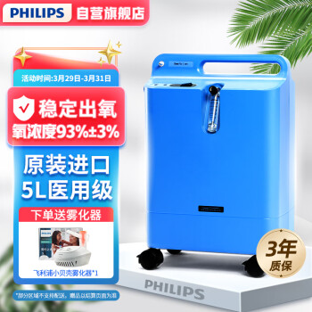 飞利浦（PHILIPS）制氧机5L升家用吸氧机进口医用老人孕妇氧气机Everflo