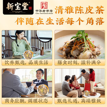 岭南新宝堂陈皮十五年新会陈皮泡茶品饮15年陈皮水晶礼盒50克送礼