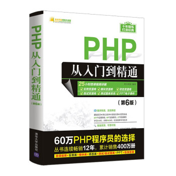 php从入门到精通价格报价行情- 京东