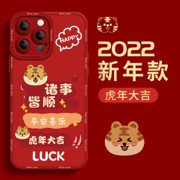 【中國紅】*虎年大吉 iphone13