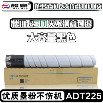 超豪适用震旦ADC225粉盒ADC255打印机墨粉ADC265复印机碳粉225S 265S碳粉 墨盒 ADT-225K黑色粉盒（粉550克28000页）