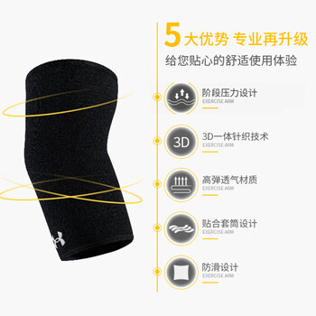 安德玛（Under Armour）运动护肘男女健身防护篮球羽毛球护臂 加压透气护手肘 黑色L码